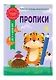 Прописи - фото 3