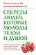 Секреты людей, которые молоды телом и душой - фото 1