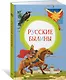 Русские былины - фото 2
