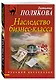 Наследство бизнес-класса - фото 3