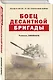 Боец десантной бригады - фото 3