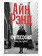 Философия: Кому она нужна? - фото 1