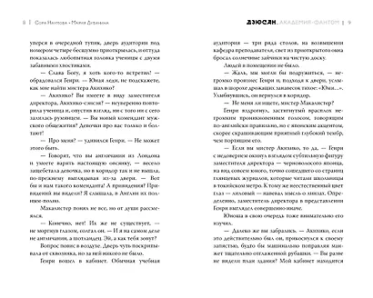 Дзюсан. Академия-фантом - фото 11