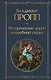 Исторические корни волшебной сказки - фото 1