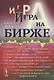 Игра на бирже - фото 1