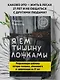 Я ем тишину ложками - фото 4
