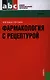 Фармакология с рецептурой : учебник / 7-е изд., испр. и доп. - фото 1