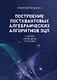 Построение постквантовых алгебраических алгоритмов ЭЦП с двумя скрытыми группами - фото 1