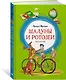 Шалуны и ротозеи - фото 2