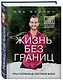 Подарок на счастье от Ника Вуйчича (новый комплект) - фото 8