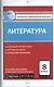 Контрольно-измерительные материалы. Литература. 8 класс. ФГОС - фото 1