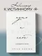 Путь к себе: освобождение от иллюзий - фото 4