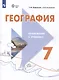 География. 7 класс. Учебник с приложением - фото 4