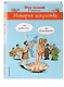 История искусства. От древности до Возрождения - фото 3