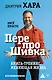 ПерепроШивка. Книга-тренинг, меняющая жизнь. #всё просто - фото 1