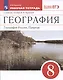 География. География России. Природа. 8 класс. Рабочая тетрадь - фото 4