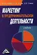 Маркетинг в предпринимательской деятельности: Учебник, 5-е изд.(изд:5) - фото 1