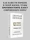 12 правил жизни: противоядие от хаоса. Предисловие Нормана Дойджа - фото 3