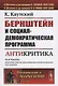 Бернштейн и социал-демократическая программа Антикритика - фото 1