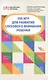 300 игр для развития слухового внимания ребенка - фото 3