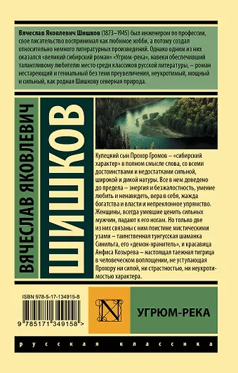 Угрюм-река - фото 2