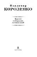 Малое собрание сочинений - фото 5