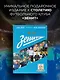 "Зенит". 100 лет — 100 героев - фото 3