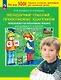 Безударные гласные, проверяемые ударением. Тренажер по русскому языку для учащихся 2-4 классов. ФГОС 2021 - фото 1