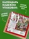 Ёжекалендарь. Прянички в глазури. Календарь настенный на 2027 год (300х300) - фото 7