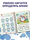 Учимся определять время. Секунда, минута, час - фото 5