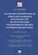 Научно-исследовательская работа обучающихся в магистратуре по проблематике предпринимательского и корпоративного права. Учебное пособие - фото 1