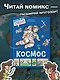 Космос - фото 3
