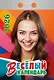 Календарь отрывной 2026г 77*114 "Весёлый календарь" настенный - фото 1