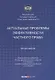 Актуальные проблемы эффективности частного права монография - фото 1