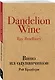 Вино из одуванчиков: роман - фото 3