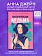 Восхитительная ведьма. Книга первая - фото 4