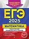 ЕГЭ-2025. Математика. Тематические тренировочные задания - фото 1