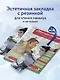 Закладка с резинкой. Маньхуа. Небесный воитель - фото 3