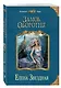 Замок оборотня - фото 3