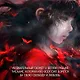 Война потерянных сердец. Книга 1. Дочь всех миров - фото 8