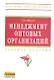 Менеджмент оптовых организаций: Учебное пособие - фото 1