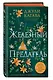 Железный предатель (#6) - фото 3