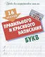 Комплект первоклассника (универсальный) №  7 (комплект из 4-х книг) - фото 5