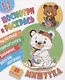 Комплект дошкольника (универсальный) № 32 (комплект из 4-х книг) - фото 2