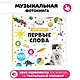 Первые слова. Фотокнига - фото 2