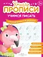 Комплект из 4-х пособий. Учимся писать. 5-6 лет - фото 5