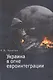 Украина в огне евроинтеграции - фото 1