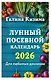 Лунный посевной календарь для любимых дачников 2026 - фото 3