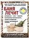 Баня лечит - фото 3