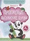 Прописные английские буквы. Книга-тренажер - фото 1